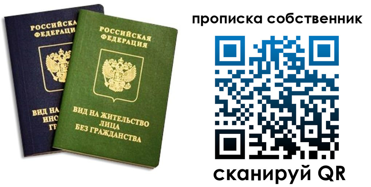 прописка 2025 в Махачкале