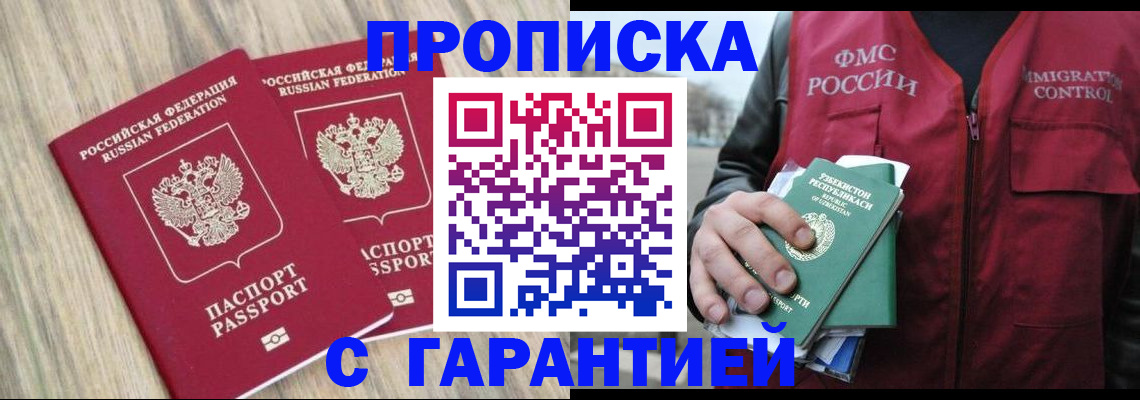 временная регистрация купить в Махачкале