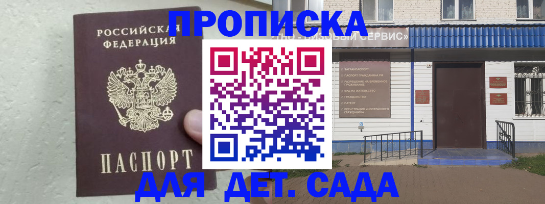 прописка ребенка в Махачкале